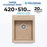 Мойка кухонная POLYGRAN ARGO 420 (песочный №302)